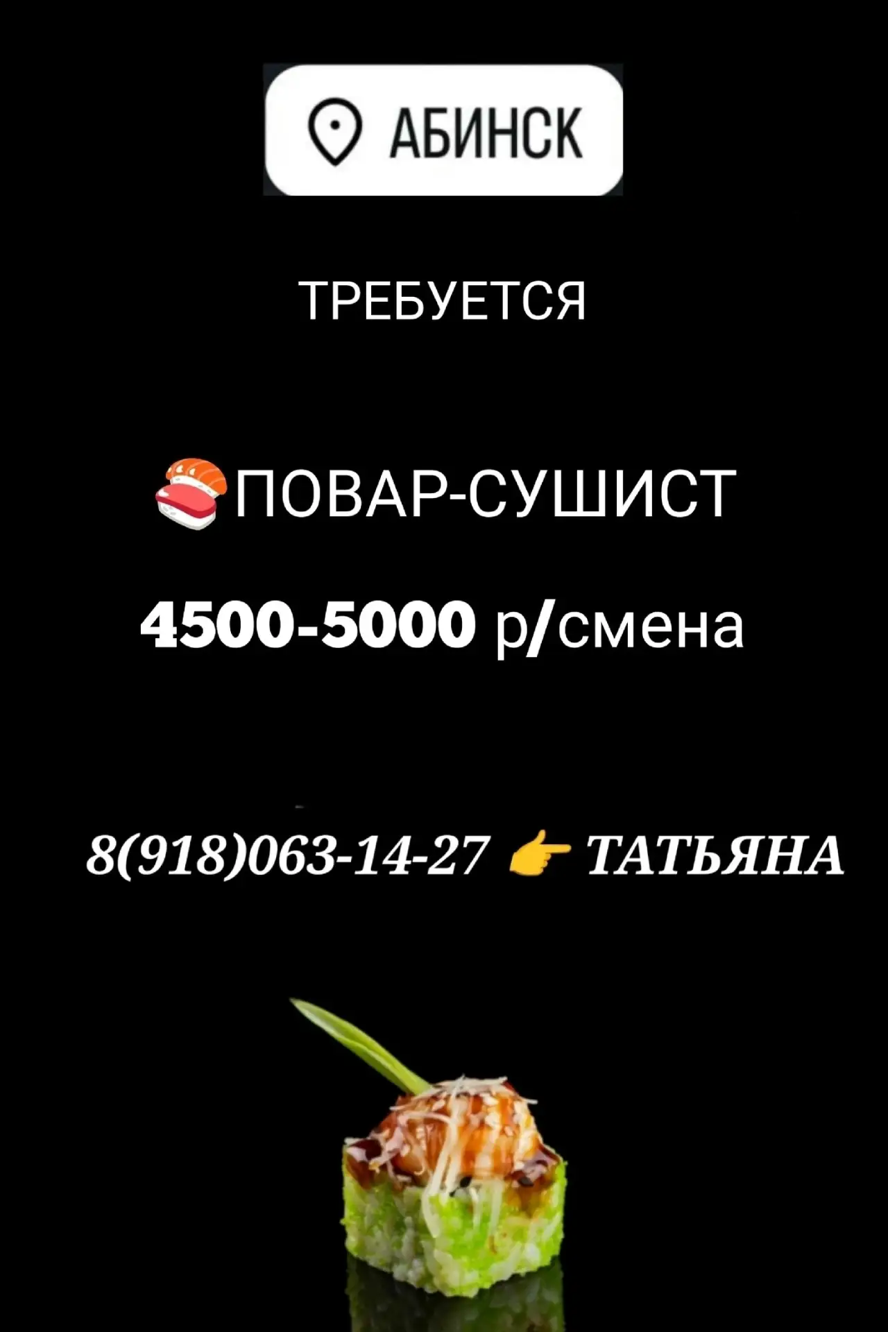 ✅ В связи с расширением компании в ресторан доставки Wasabist требуется: