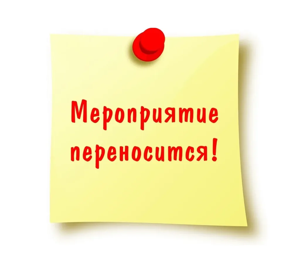 Внимание! Важное изменение в связи с погодой 🌧️Дорогие друзья! Внимательно следим за п...