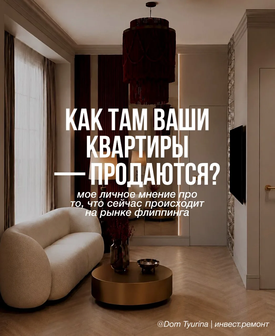 Мое личное мнение после того, как мы поработали на рынке квартир в новостройках бизнес-класса, о том