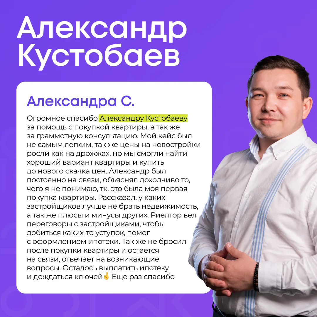 😄 «Даже зумер может взять себе квартиру, если работает с таким крутым специалистом»  И это не мы ска