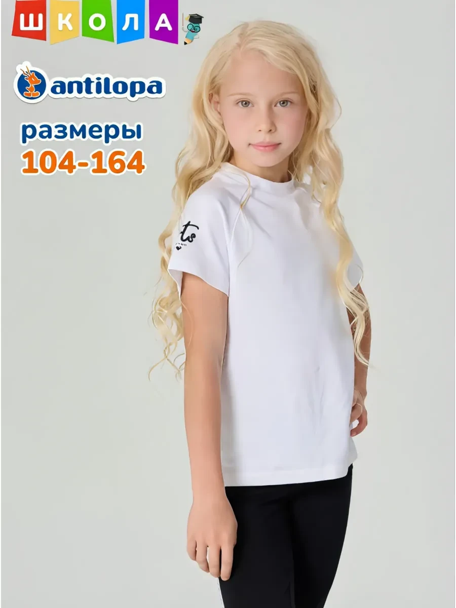 ⚡️ Футболка детская белая однотонная хлопок, Antilopa