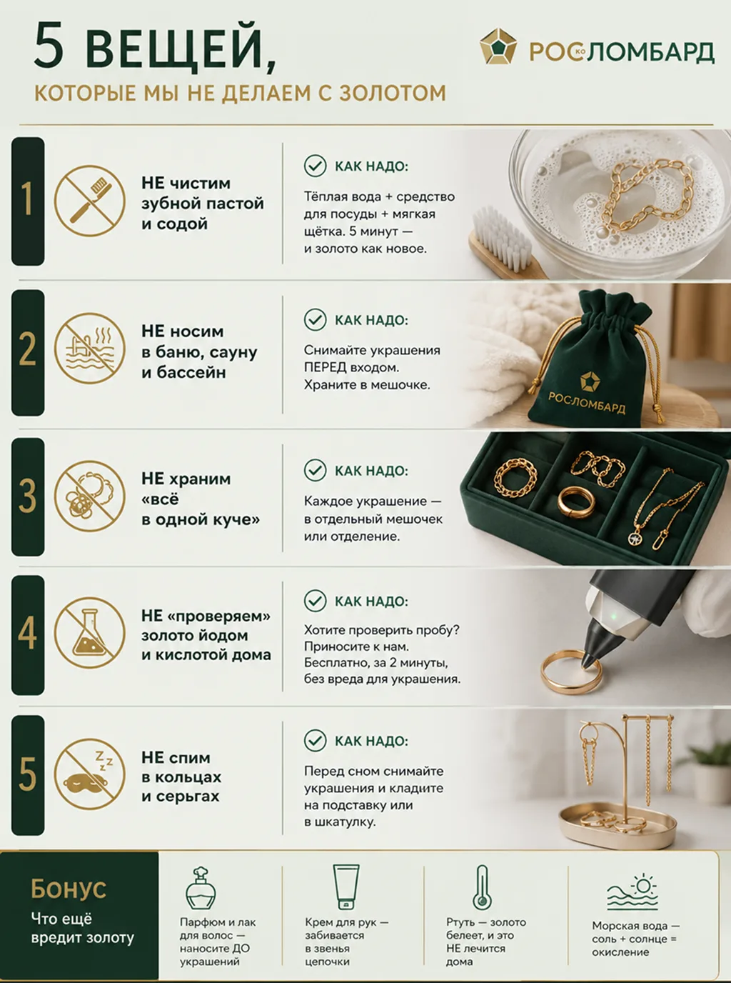 💎 5 вещей, которые мы не делаем с золотом (и вам не советуем)