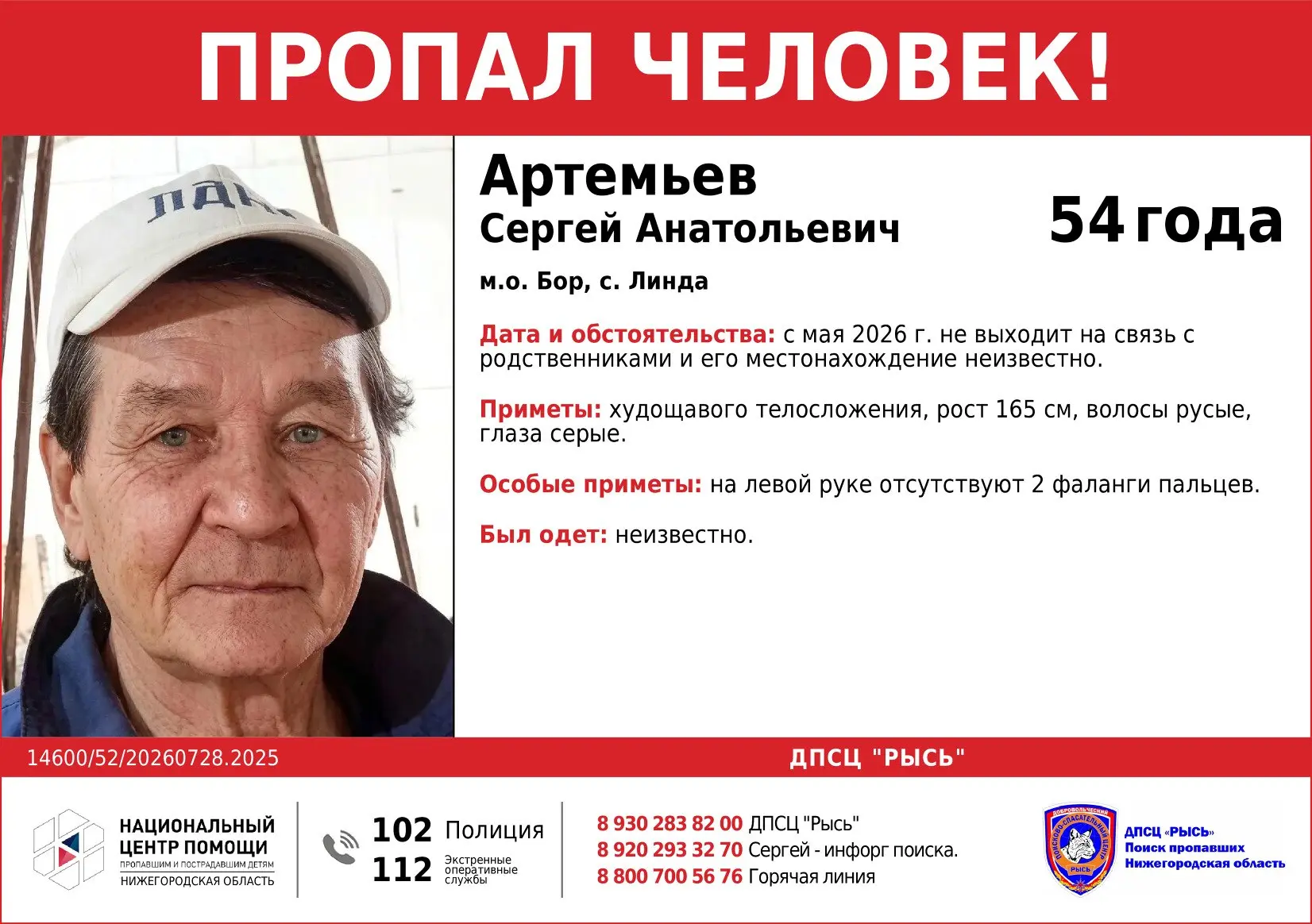 Пропал человек!
Помогите, пожалуйста, распространить информацию!

Артемьев Сергей Анатольевич, 1972 