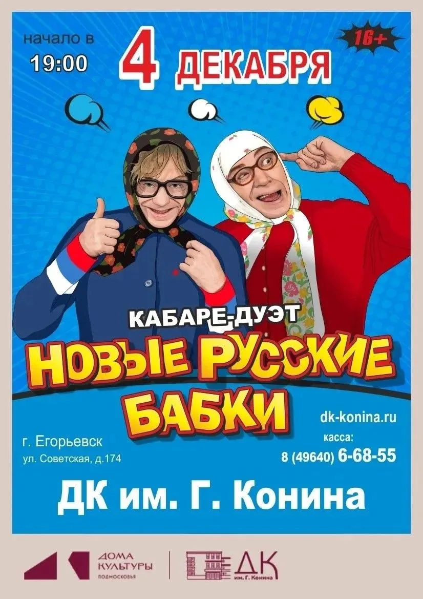🏛Друзья! 4 декабря в 19:00 приглашаем на Кабаре -дуэт Новые Русские Бабки, один из фла...
