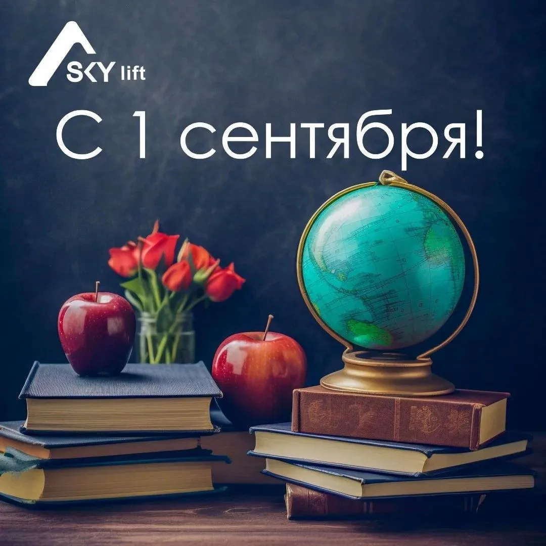 📚 С Днем знаний! С 1 сентября!