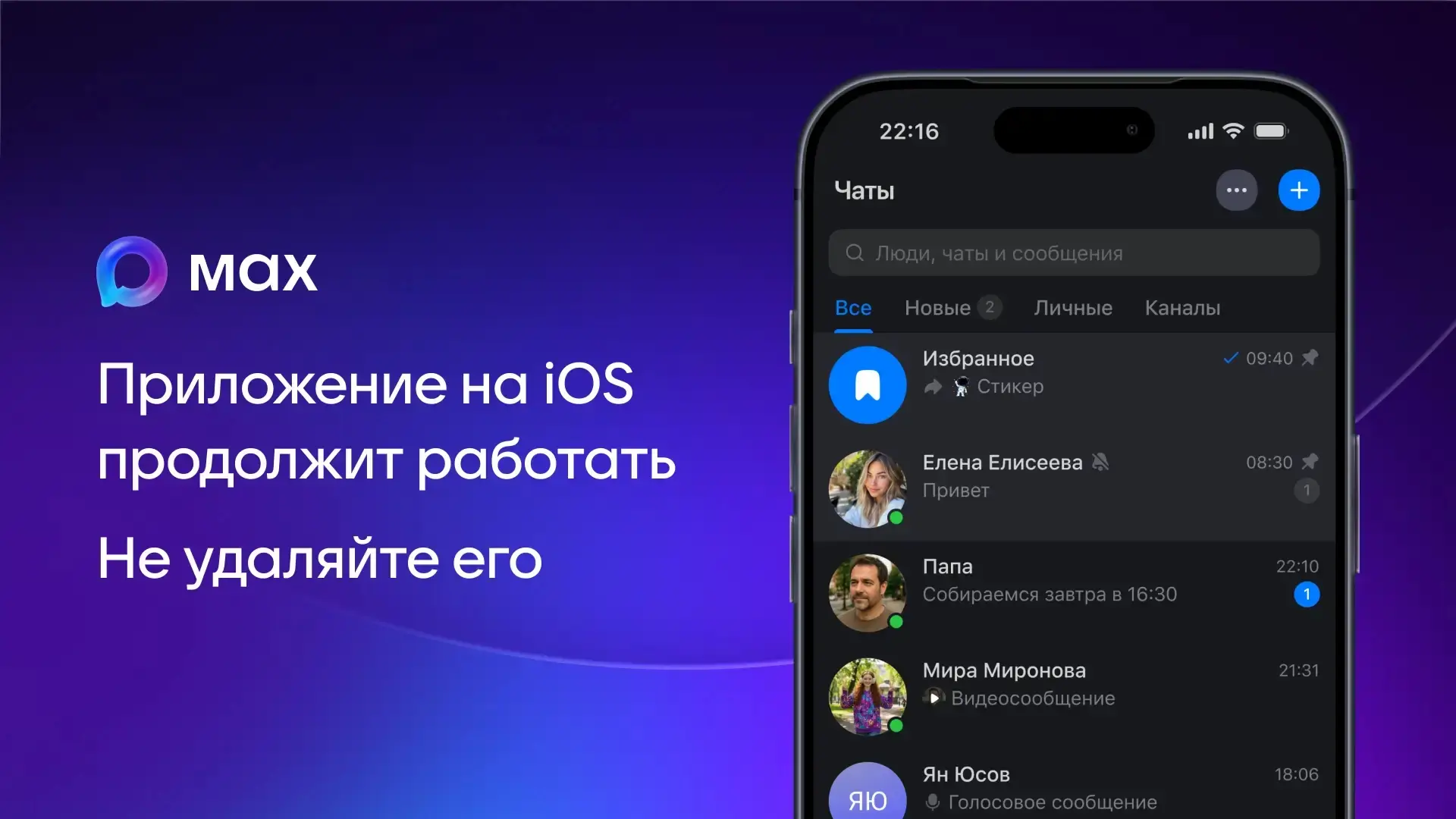 ⚡️ Важное сообщение для пользователей МАХ на устройствах Apple