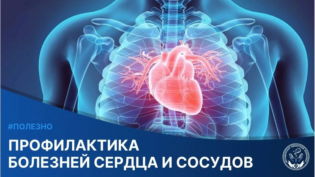 В Росси проходит неделя профилактики сердечно-сосудистых заболеваний! Ее приурочили к М...