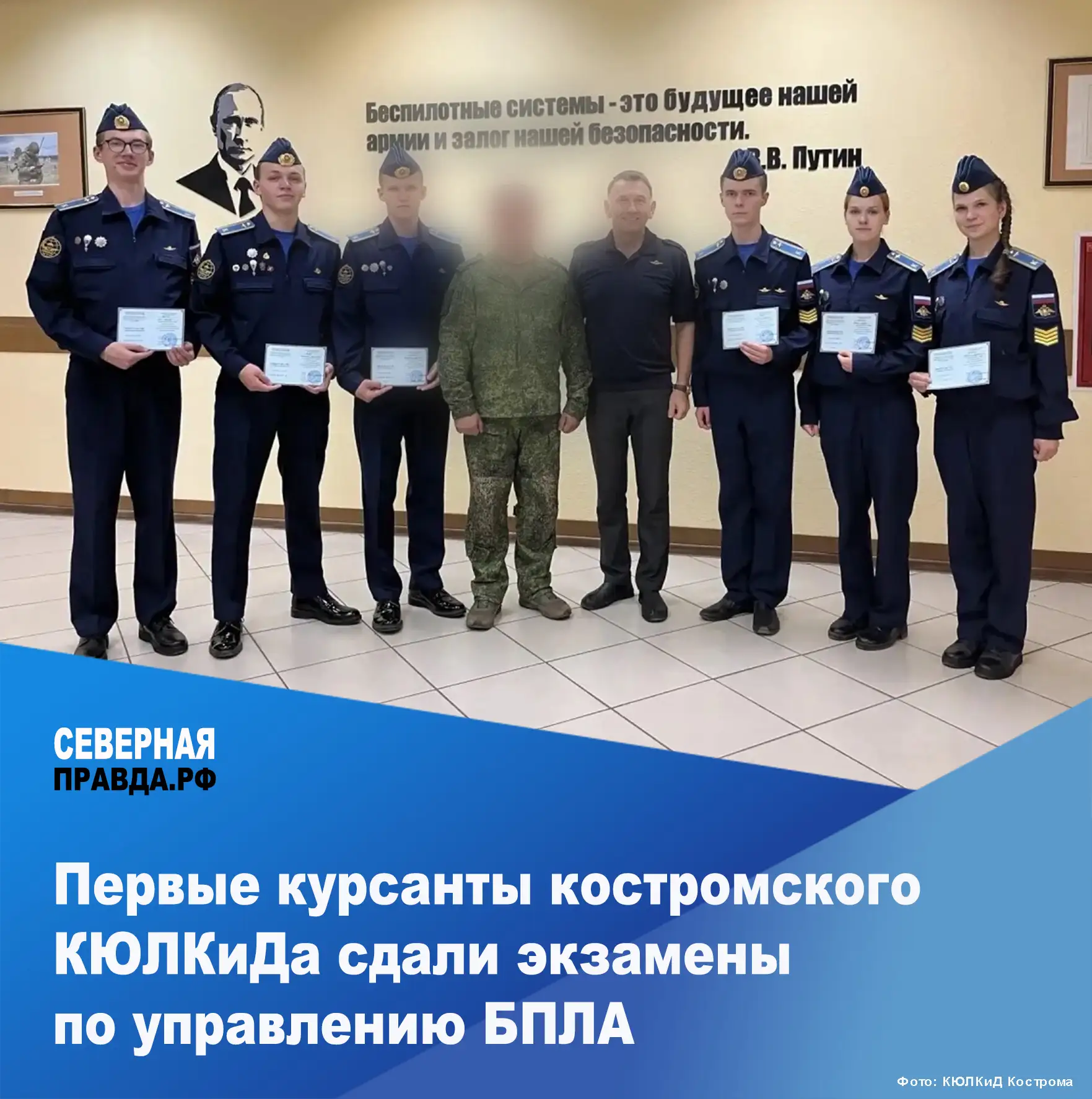 👉 Костромской КЮЛКиД подготовил первых курсантов по управлению беспилотниками. Обучени...