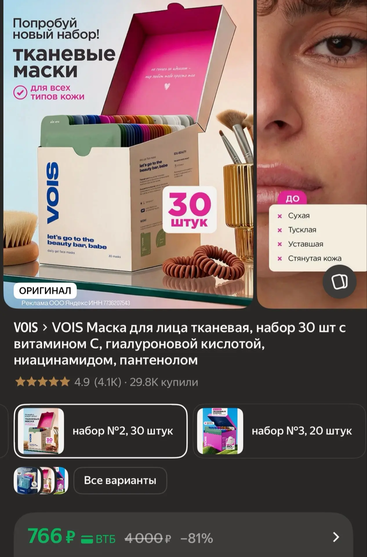 Набор масок 30шт https://market.yandex.ru/cc/BFM9xP?erid=5jtCeReNx12oak2rUeqmC2j