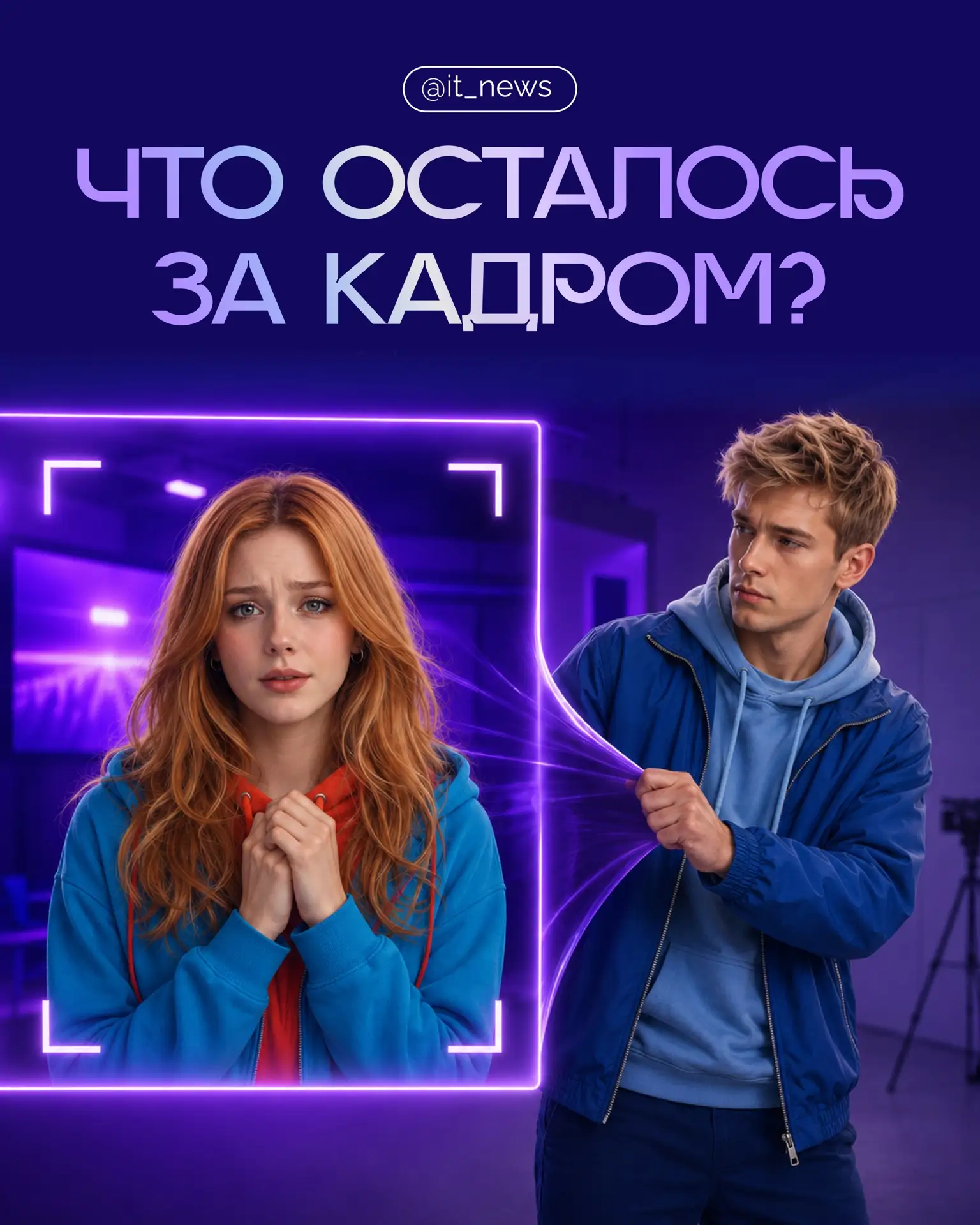 Монтаж реальности: как видеоконтент управляет нашим вниманием

Видео кажется убедительным, потому чт