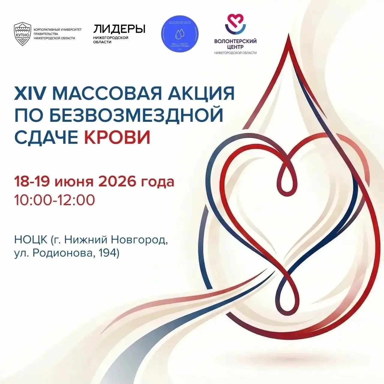 Кровь нельзя купить, изготовить или заменить. Ею могут поделиться только люди. 
18 и 19 июня в Нижег