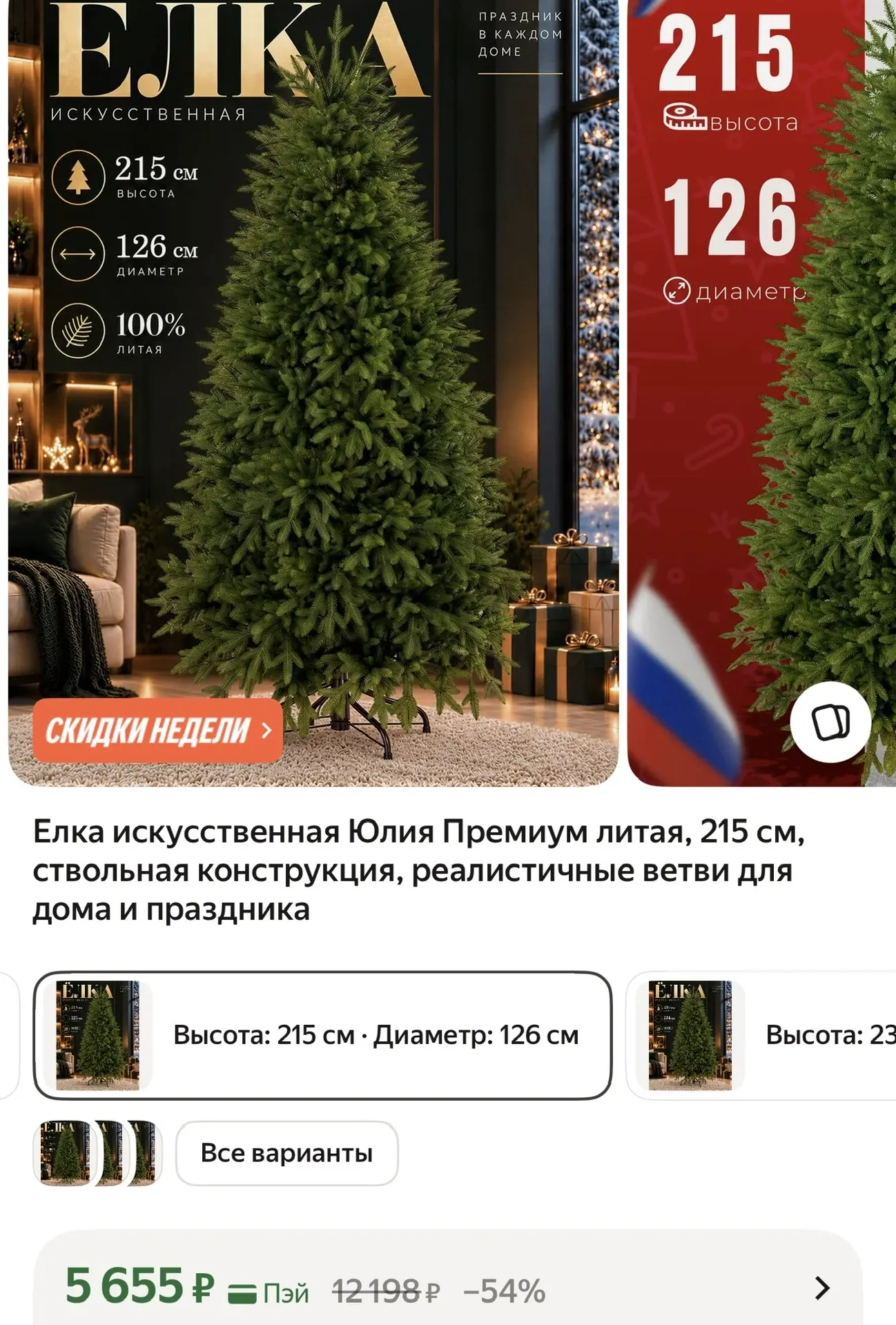 Я понимаю, что вы еще не готовы брать елки)))