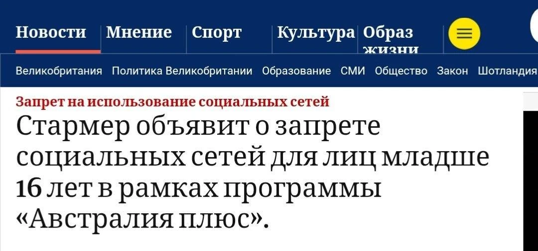 Рубрика #свободаслова
Премьер Британии Кир Стармер подготовил для блокировки список социальных сетей