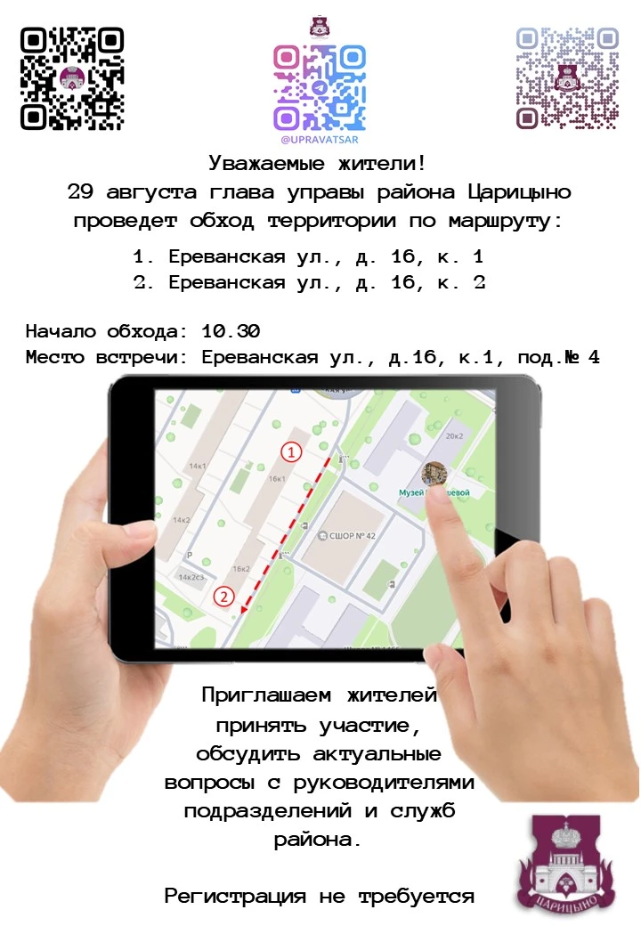 Еженедельный обход территории района Царицыно главой управы