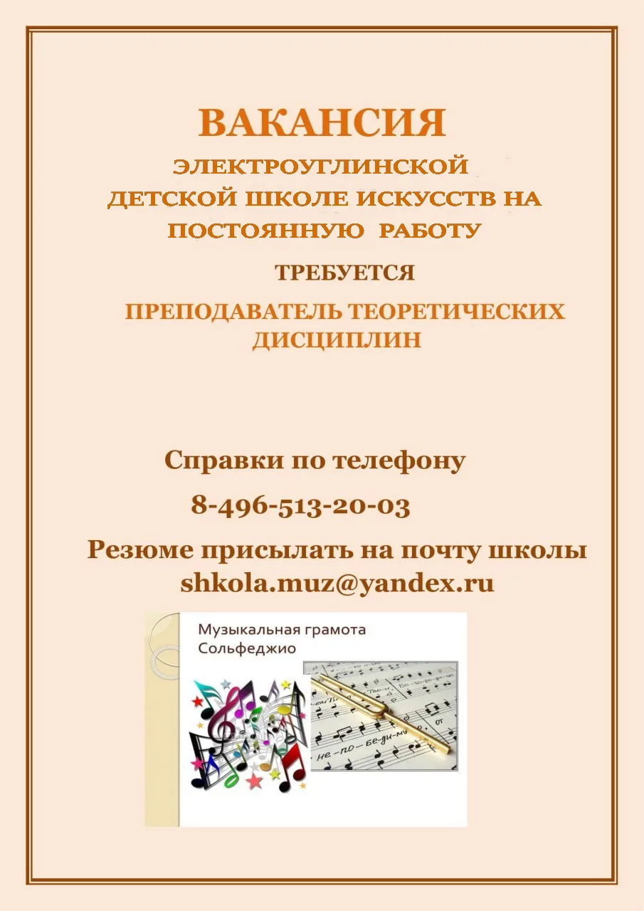 СРОЧНО! требуется преподаватель теоретических дисциплин на полную или частичную нагрузку