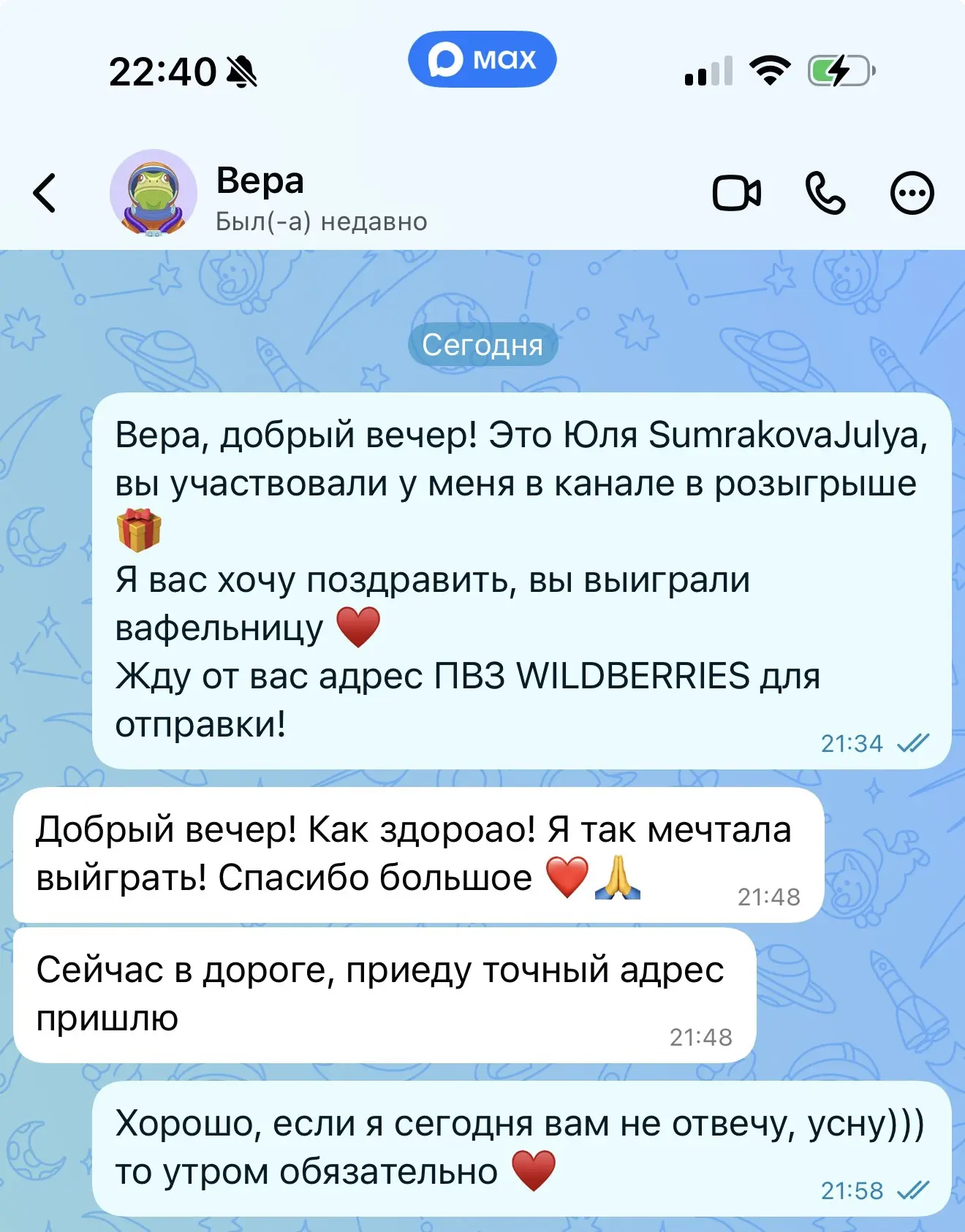 Урааа, поздравляю девчонок 🥰🎁♥️