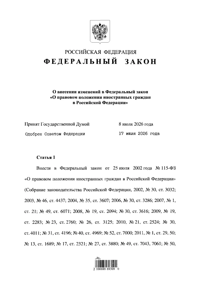 ✍ Путин подписал законы, ужесточающие требования к мигрантам 
 
▪Теперь дети трудовых мигрантов обяз