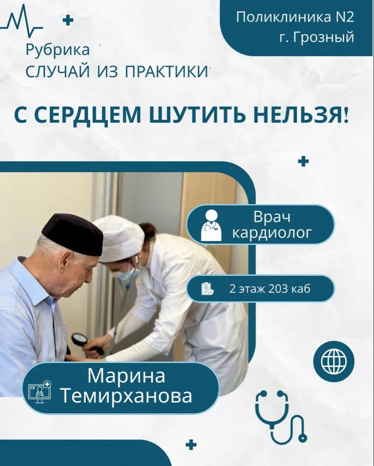 🩺 В поликлинику №2 города Грозного обратился пожилой мужчина с жалобами, которые знакомы многим люд