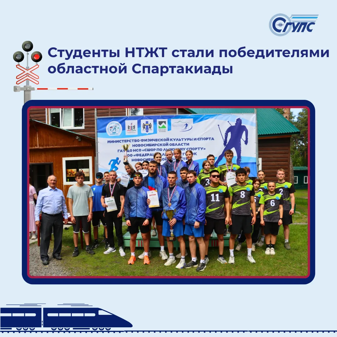 Знаете ли вы, что?... Студенты НТЖТ стали победителями областной Спартакиады

🏃 В июле завершился п