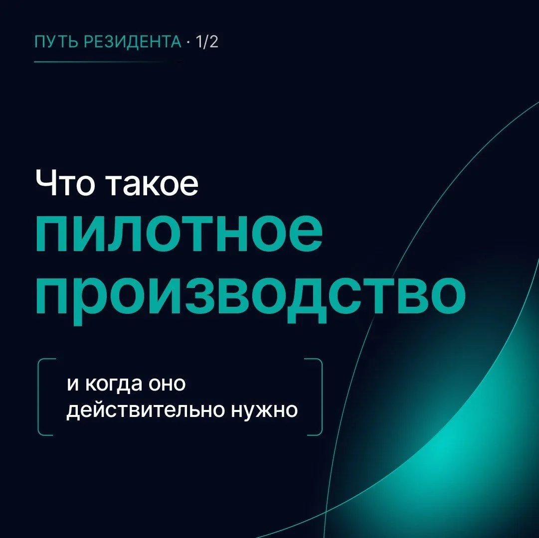 «Прототип работает, значит всё готово», - радуются в команде стартапа. Но прототип и готовый продукт