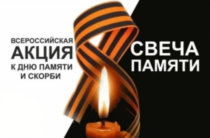 Жителей Ставропольского края приглашают принять участие в онлайн-акции «Свеча памяти» и...