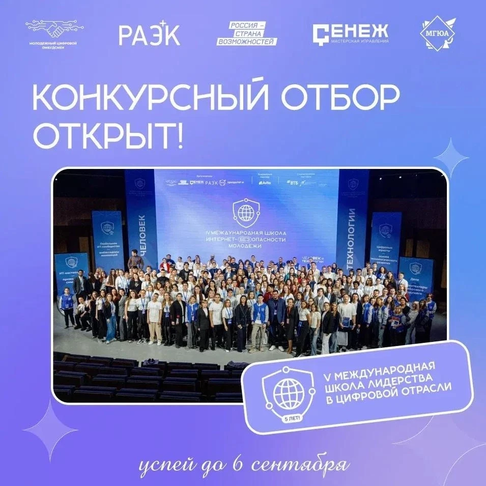 Смоляне могут принять участие в пятом сезоне молодежной ИТ-школы