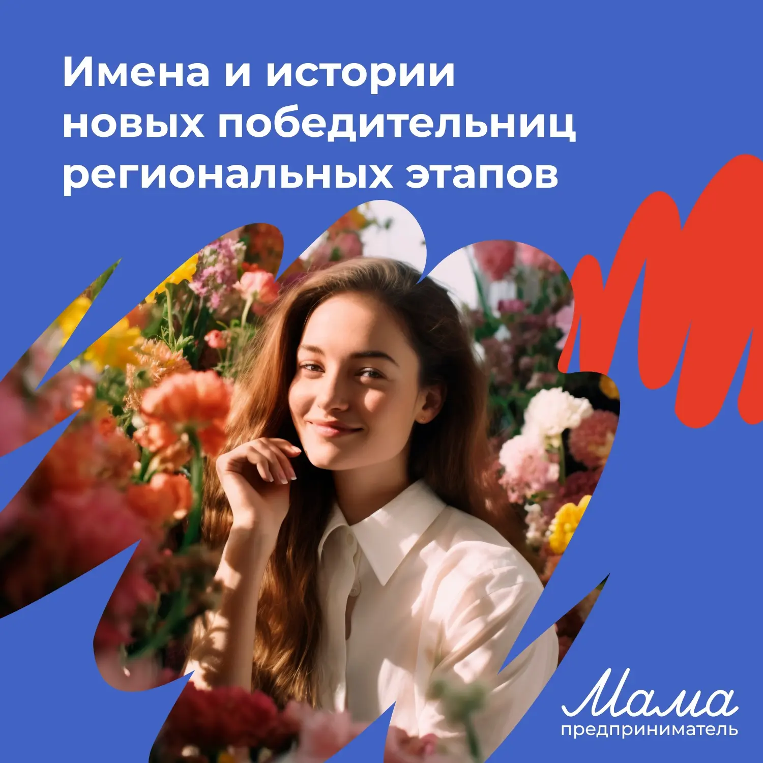 Что нужно для того, чтобы идея превратилась в бизнес, а бизнес — в победу?