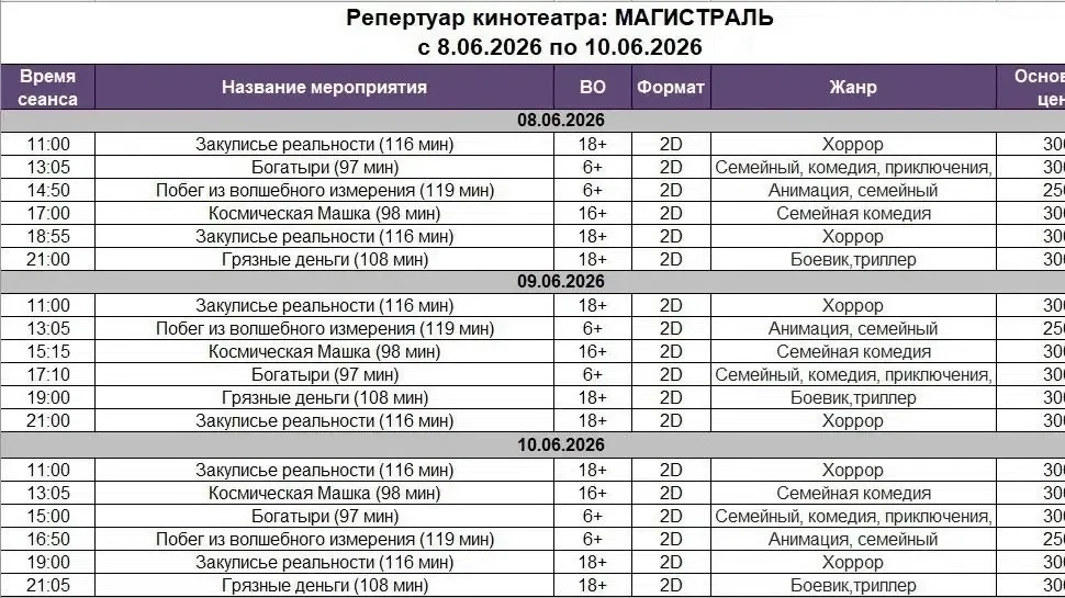 Пора в кино! 🎬🍿