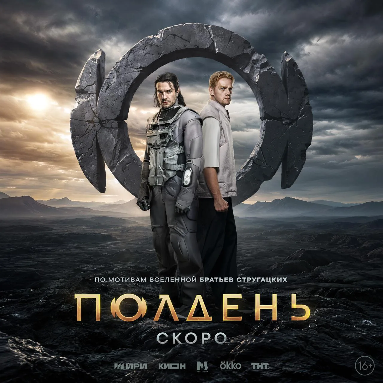 «ПОЛДЕНЬ» — УЖЕ ЭТОЙ ОСЕНЬЮ НА КИОН📢

Делимся невероятным тизер-постером фантастического триллера «
