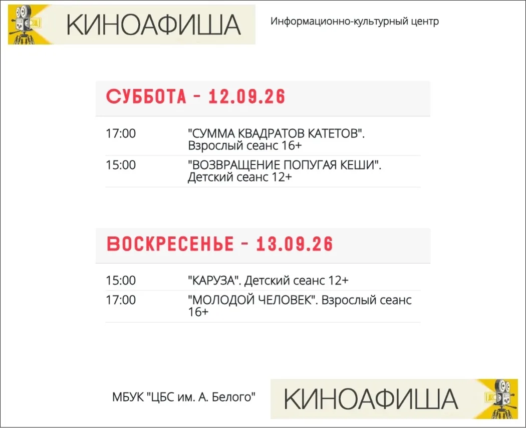 💥Приглашаем в библиотечный кинозал…