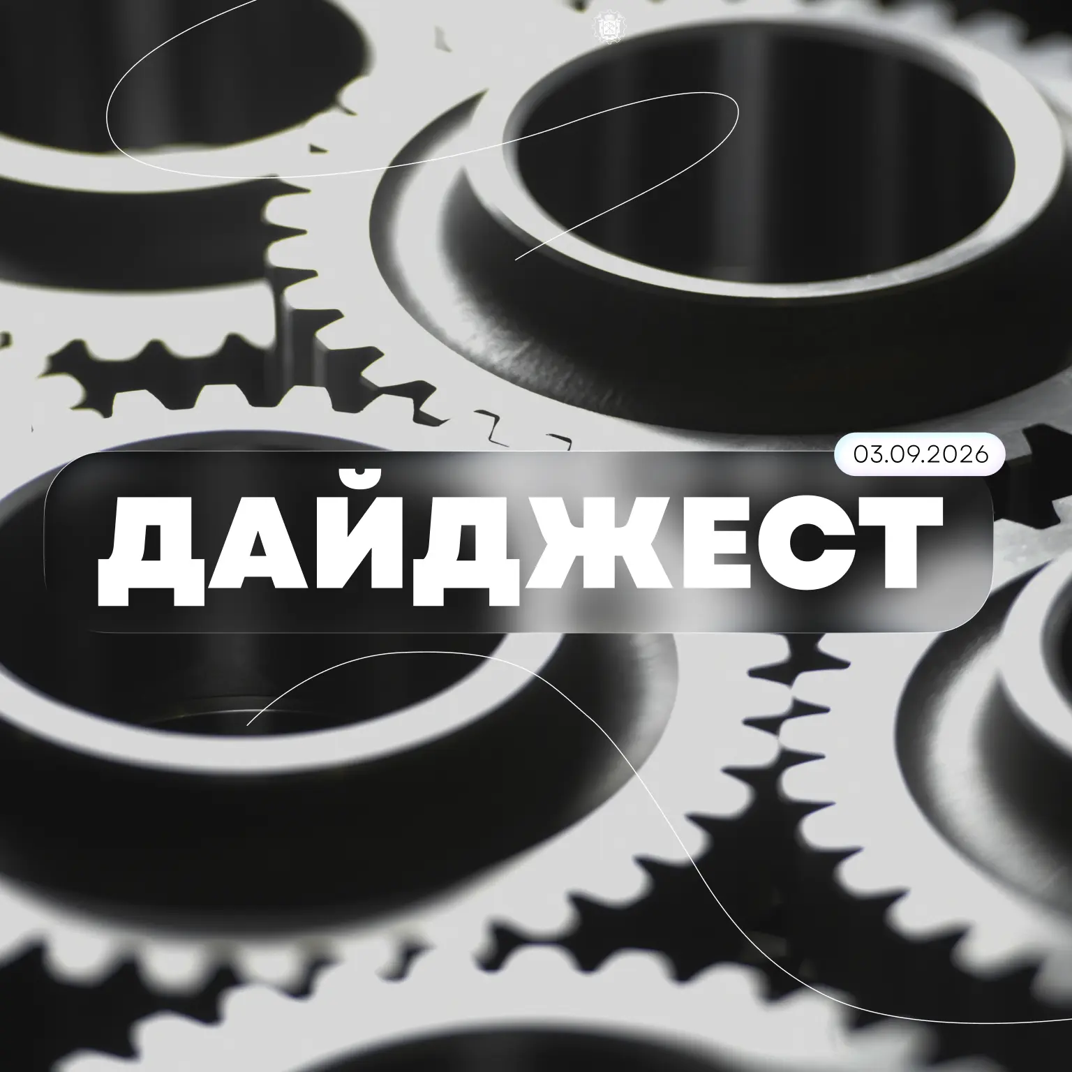 ⚙Что нового появилось для бизнеса на этой неделе?