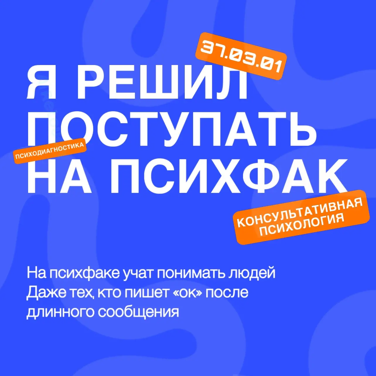 🧠 «В данный момент, я так сказать, в прайме» — слова студента психфака