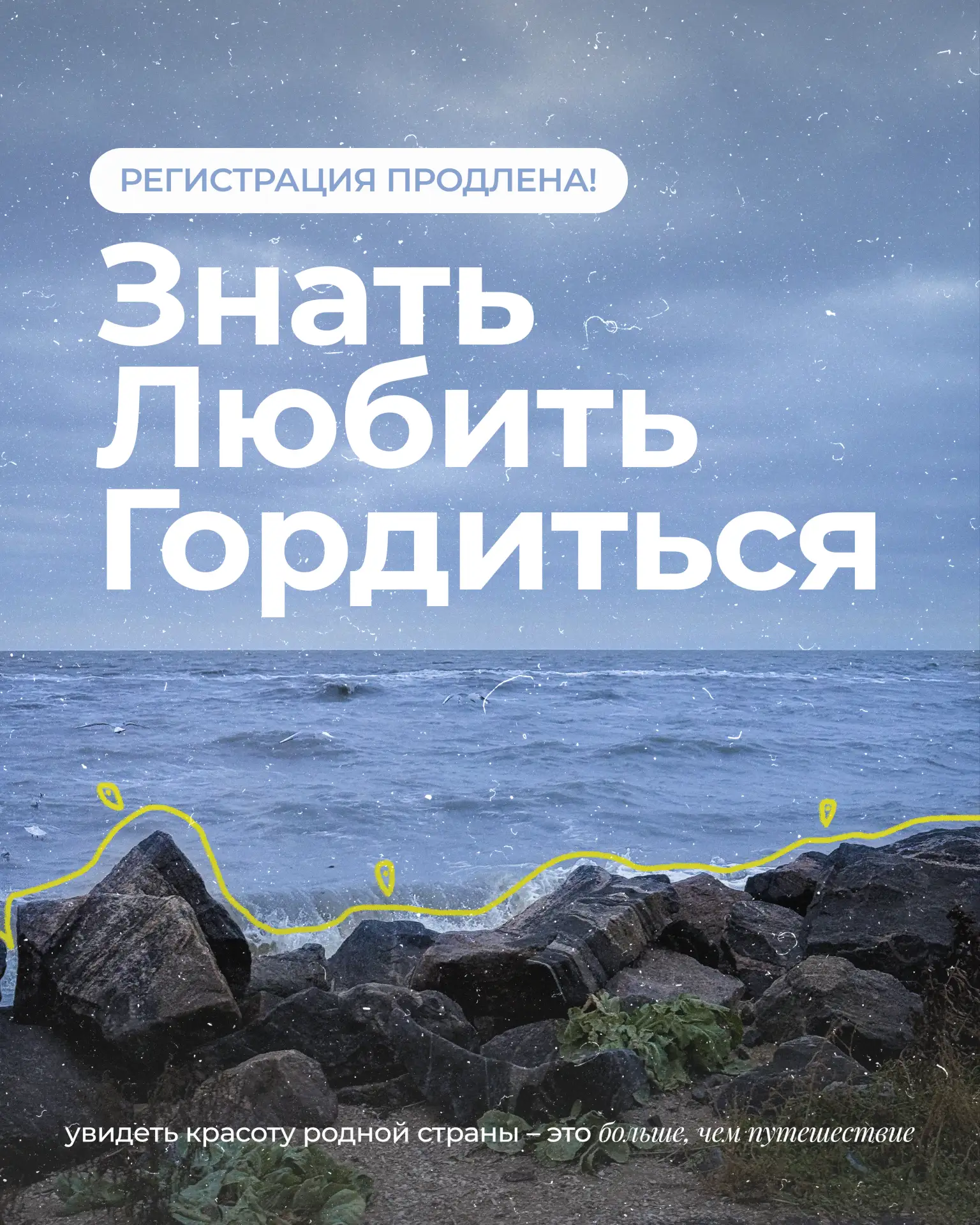 У нас тут регистрацию на проект продлили,

а мы сразу к вам побежали – делиться!

«Знать. Любить. Го