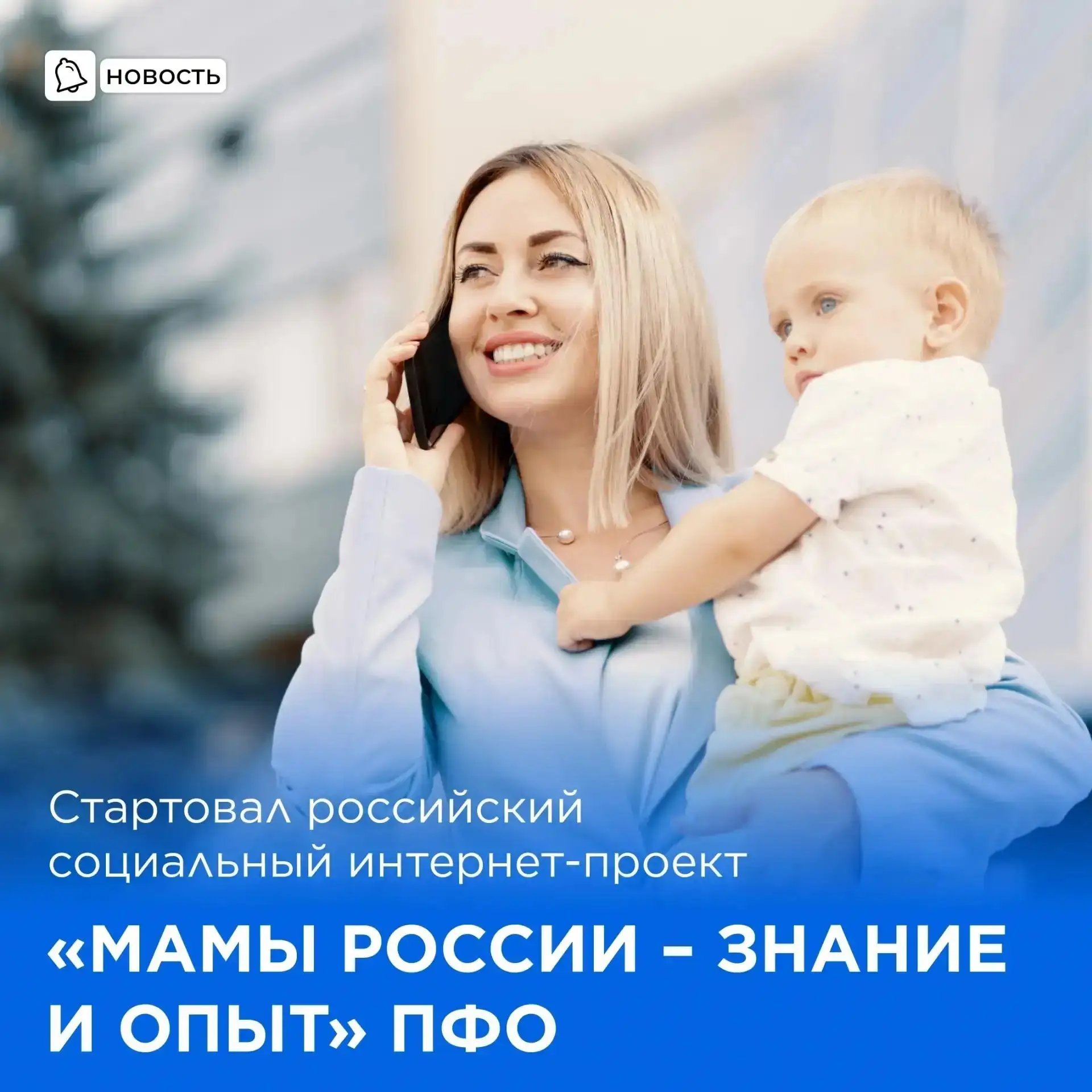 🐝Мамы Кировской области могут заявить о себе на всю Россию ⭐️ 

В ПФО стартовал социальный интернет