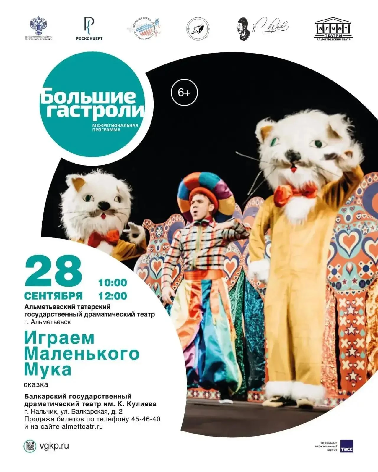 🎭Большие гастроли Альметьевского татарского государственного драматического театра в Н...