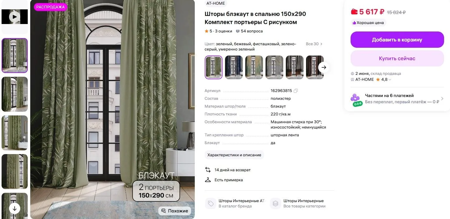 Теневые шторы в гостиную 2 группы (2 комплекта).