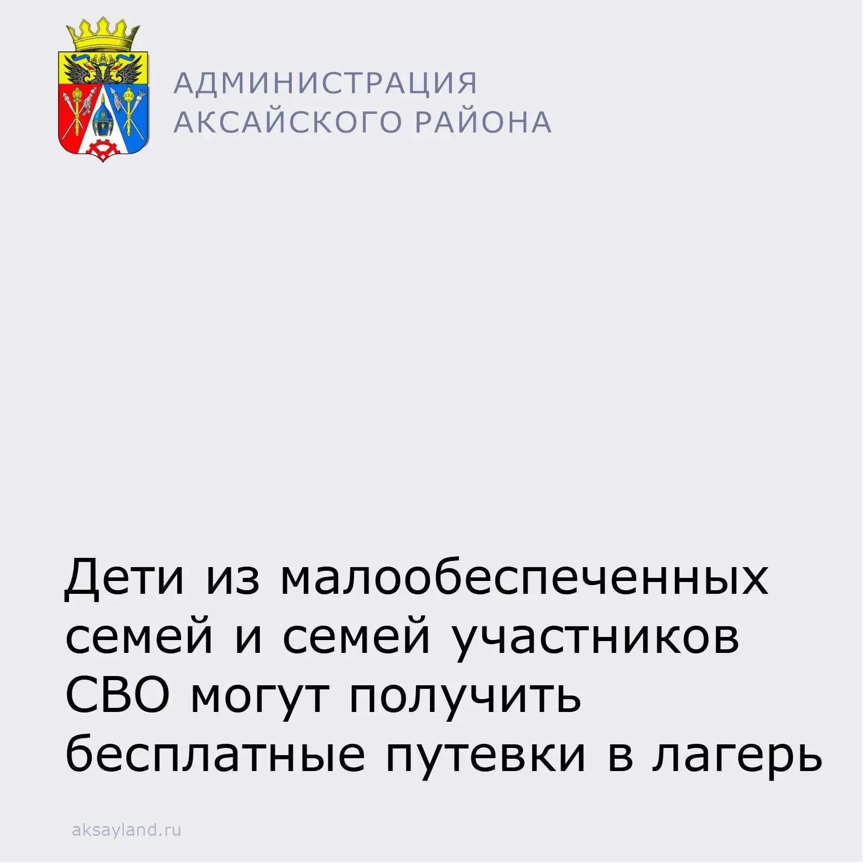 Управление социальной защиты населения Администрации Аксайского района информирует о предоставлении 