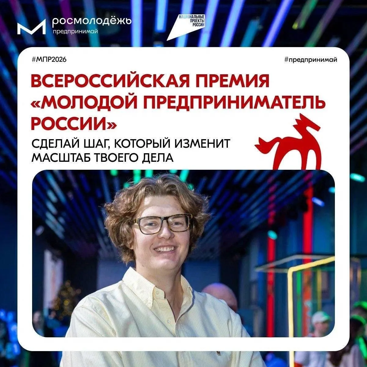 ⚡️Завершается приём заявок на премию «Молодой предприниматель России»!