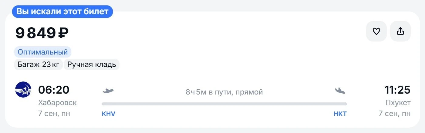 Пхукет за 9849 рублей https://avia.trvl.click/?flightSearch=KHV0709HKT1