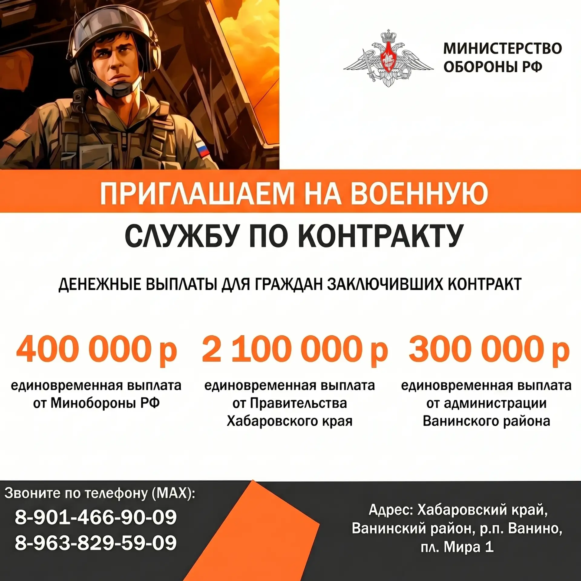 🇷🇺 Общая сумма поддержки для военнослужащих по контракту в Ванинском районе теперь до...