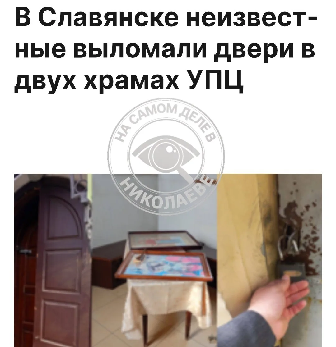 В Славянске в ночь на 1 октября 2026 года неизвестные ворвались в два храма УПЦ.