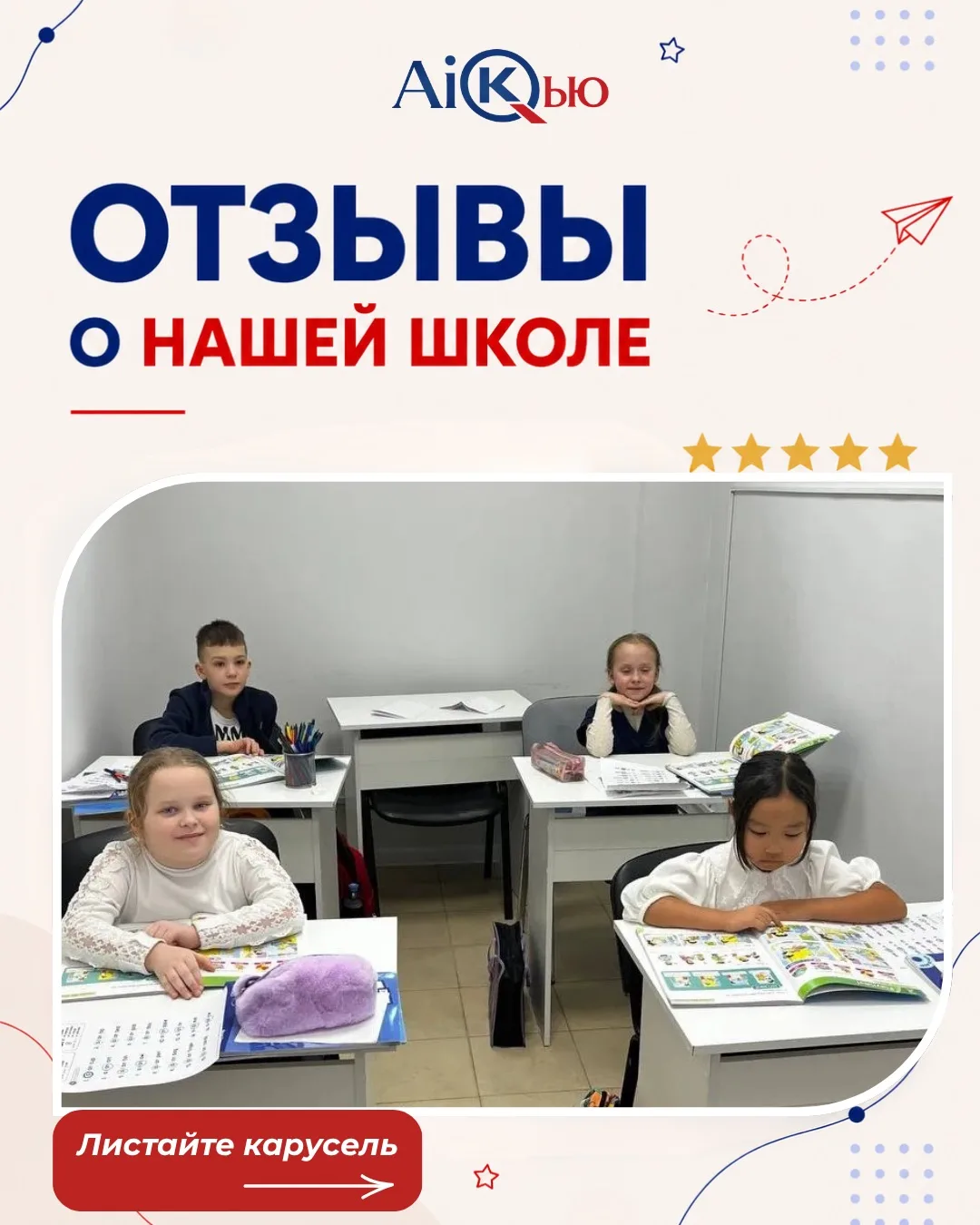 Как понять, что школа действительно нравится детям и родителям? 💙