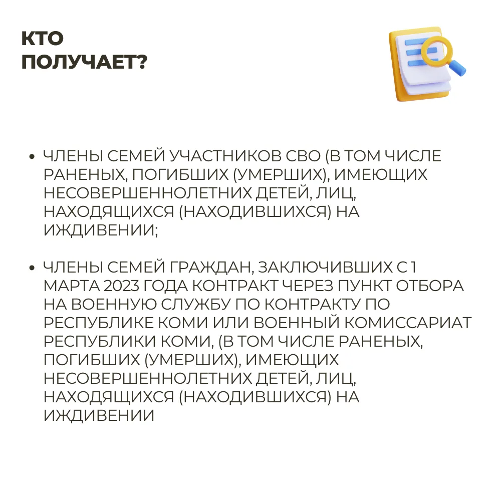 В Коми для участников СВО и их семей предоставляется мера поддержки в виде компенсации родительской 