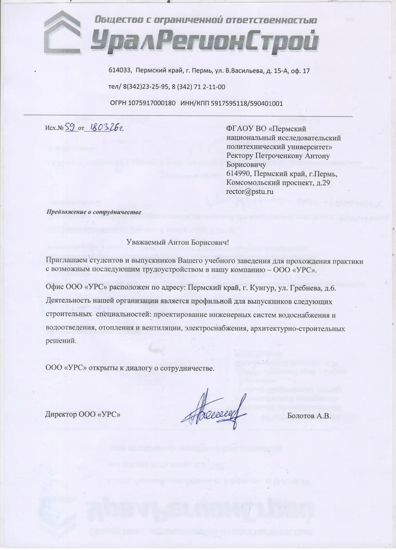 ООО "УралРегионСтрой" приглашает студентов строительных специальностей на практику