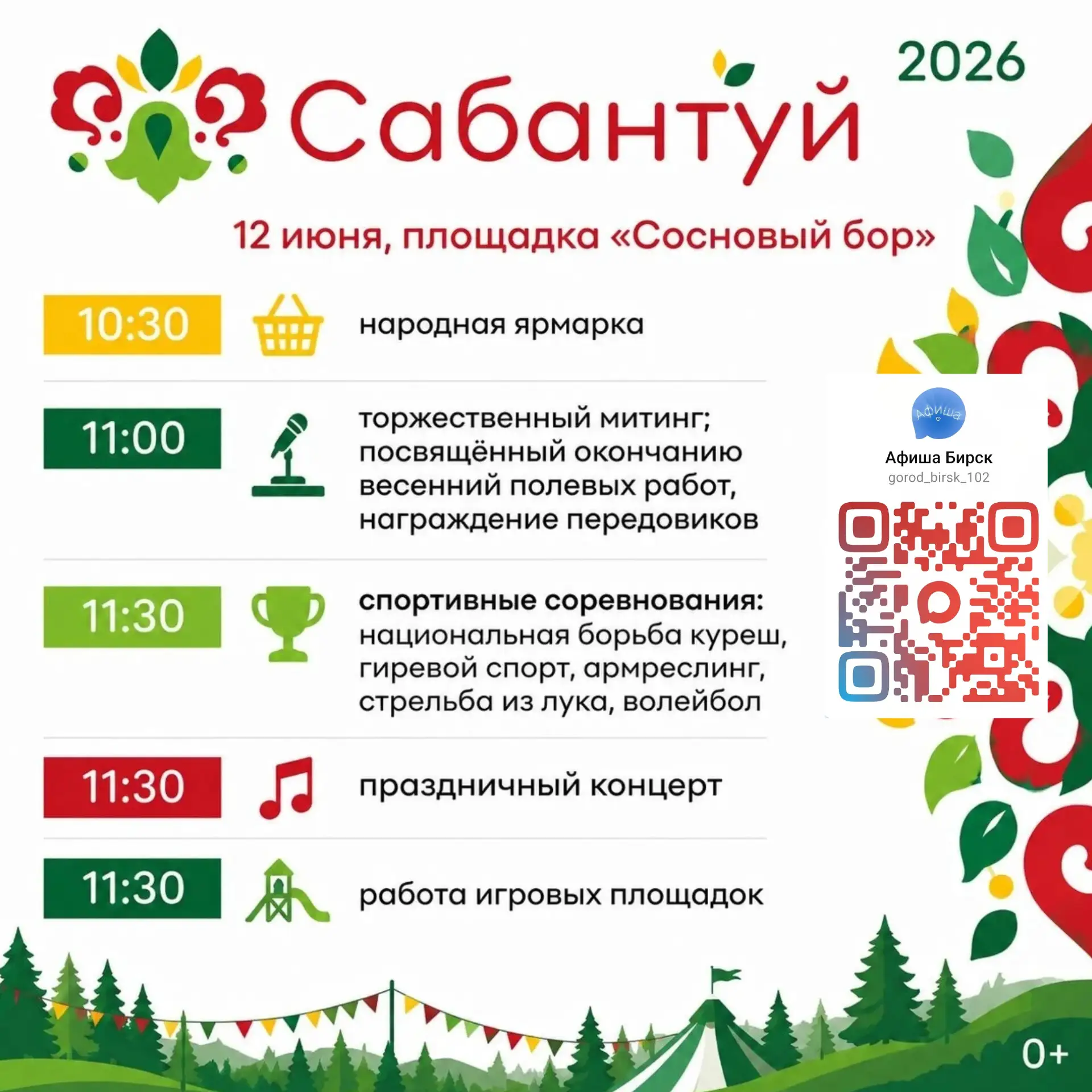 Подпишись на афишу в мах 👇