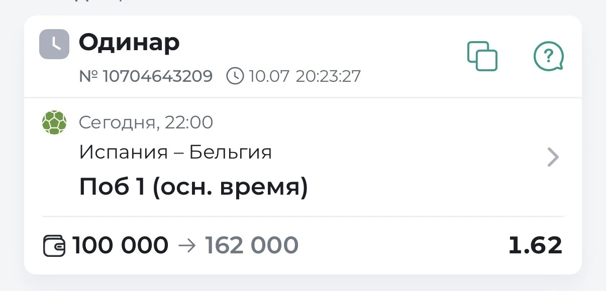⚽️Бесплатный одинар ЧМ⚽️

🇪🇸 🇧🇪 в 22:00 мск
Испания выглядит наиболее сбалансированной командой 