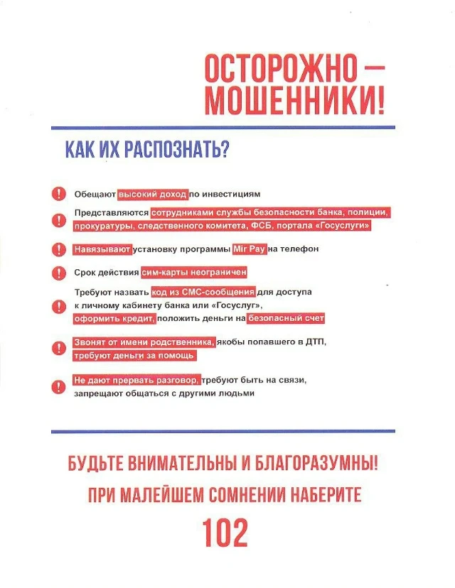 Внимание! Мошенники!!