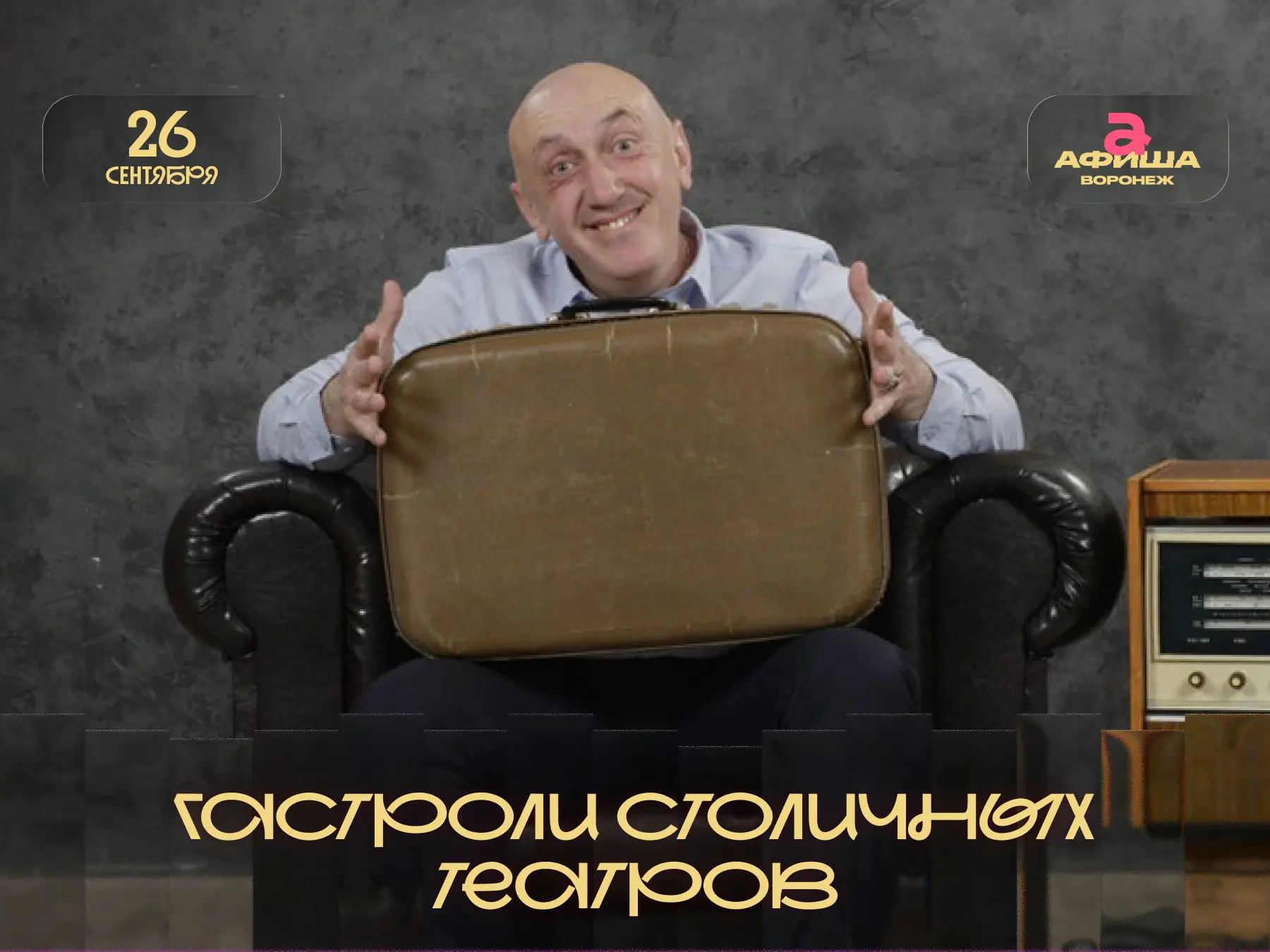 Спектакль • Моноспектакль • 16+