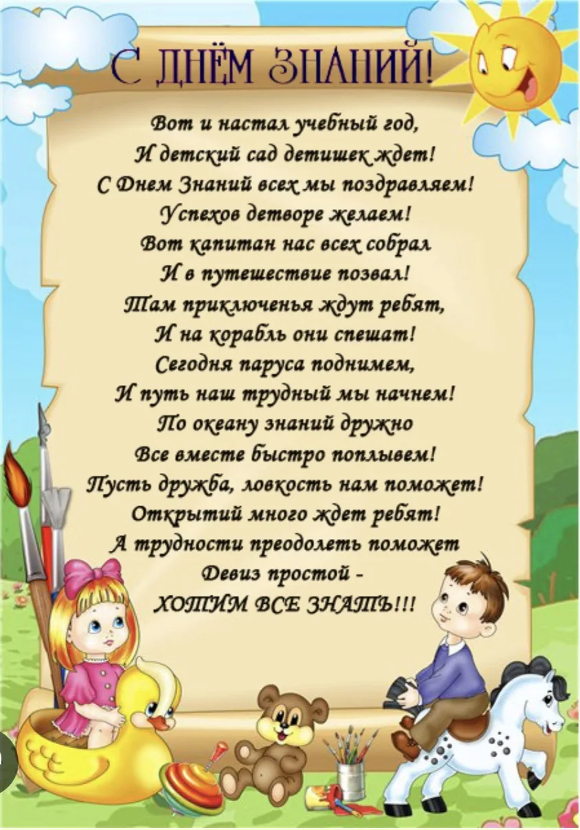 «Уважаемые родители, с 1 Сентября нас и наших замечательных малышей! 🍁 Пусть новый уче...