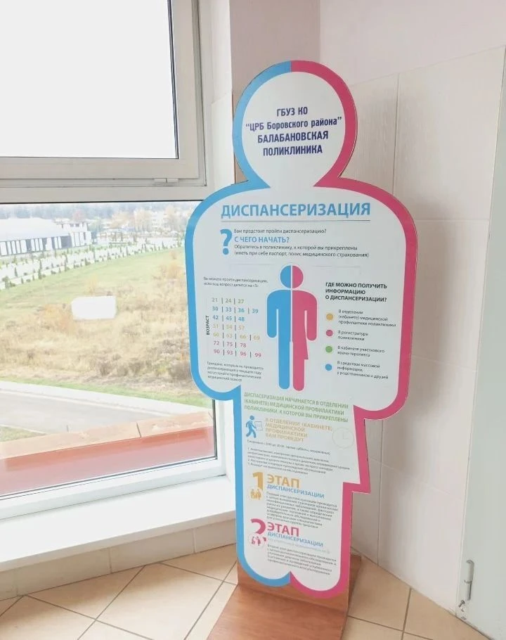 #боровскаяцрб ☝️👨‍⚕️🏥🌷Приглашаем жителей Боровского округа пройти #диспансеризацию. ...